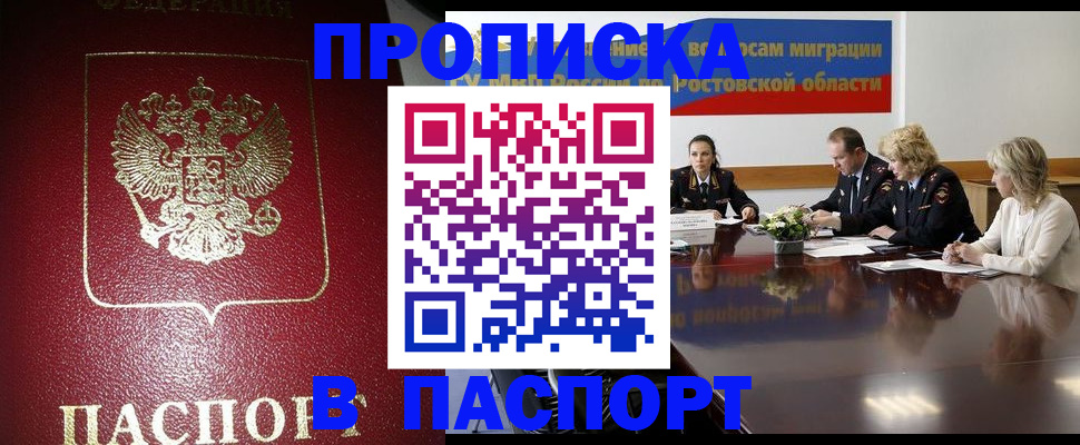 прописка в квартире в Мончегорске