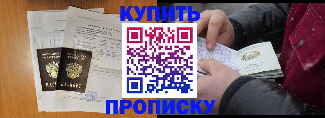 купить прописку в Мончегорске