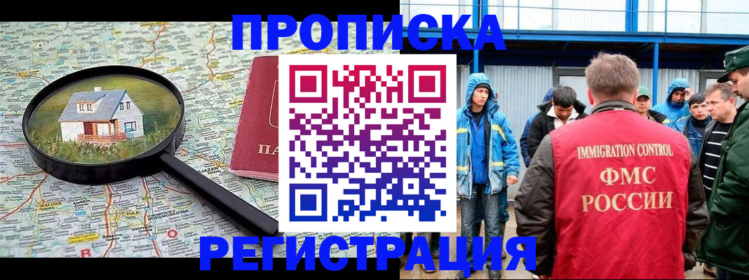 прописка в квартире в Мончегорске